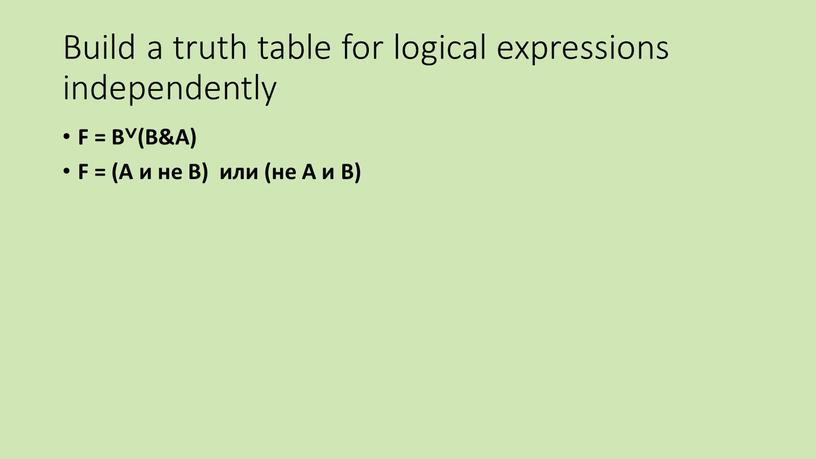 Build a truth table for logical expressions independently