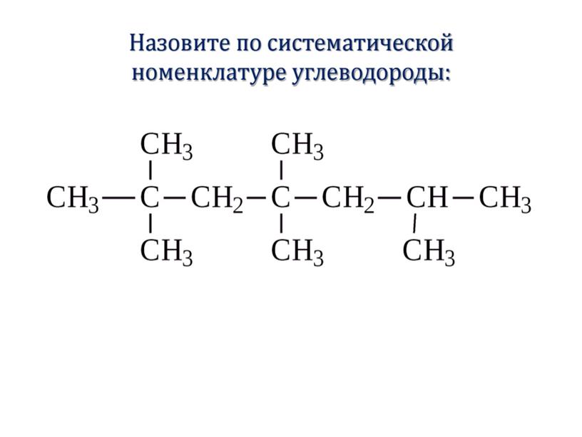 Презентация "Алканы"