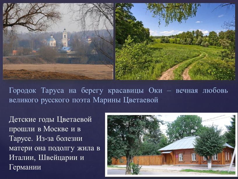 Городок Таруса на берегу красавицы