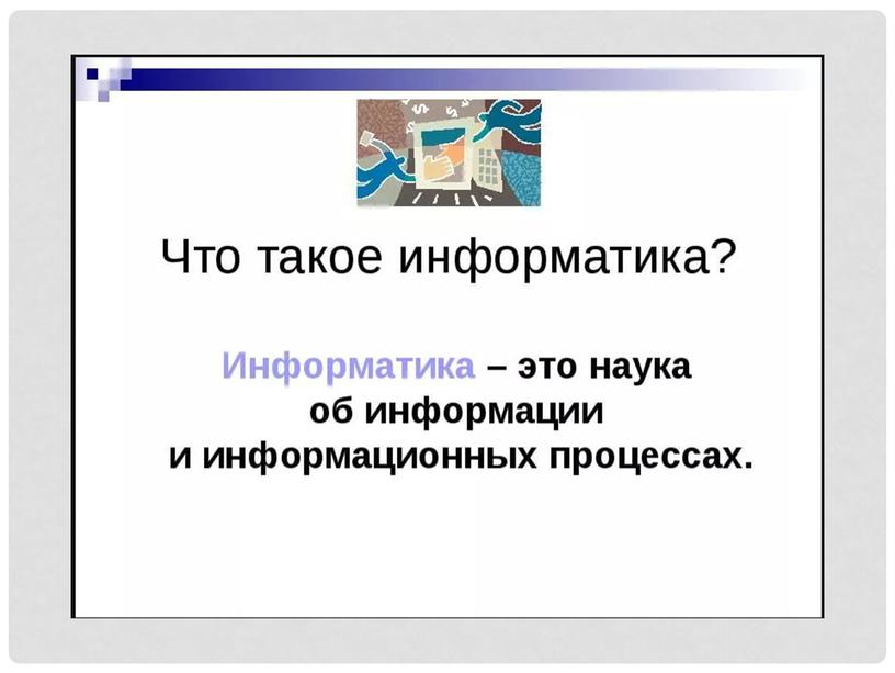 Конспект урока "Человек и информация.  Органы чувств." (3 класс, информатика)