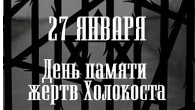 Презентация к информационной минутке "Холокост"