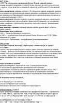 Конспект урока истории 9 класс "СССР и его союзники в решающих битвах Второй мировой войны».