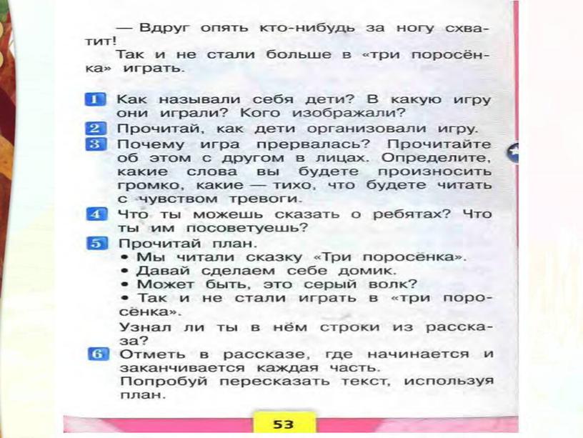 Презентация Литературное чтение 2 класс Школа России Н.Н. Носов "Затейники"