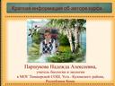 Обложка для материала Информация об учителе биологии, экологии