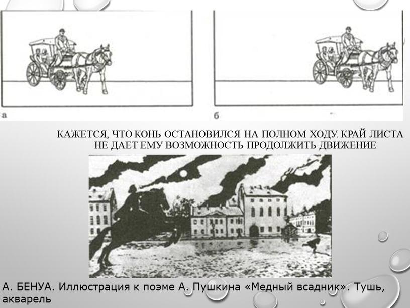 Край листа не дает ему возможность продолжить движение