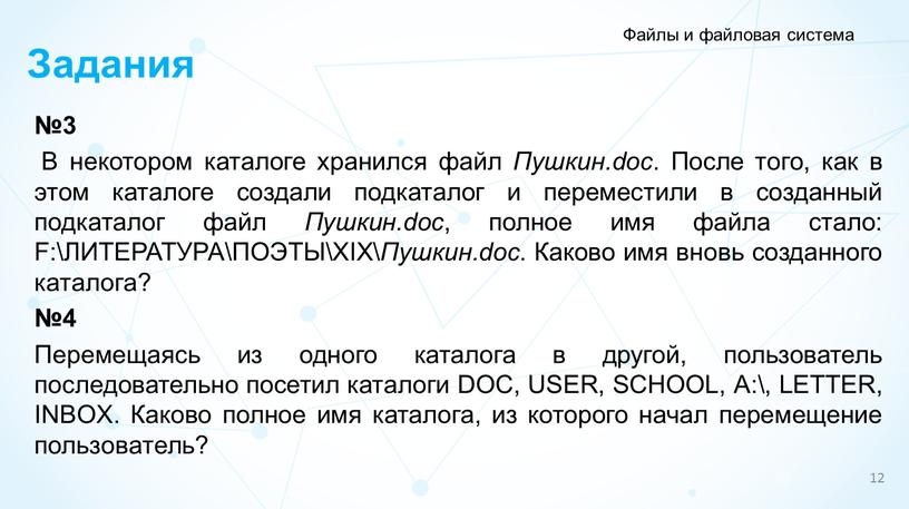 В некотором каталоге хранился файл