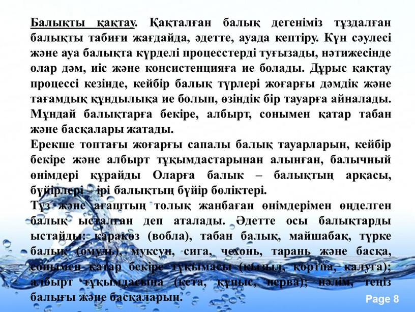 Балықты қақтау . Қақталған балық дегеніміз тұздалған балықты табиғи жағдайда, әдетте, ауада кептіру