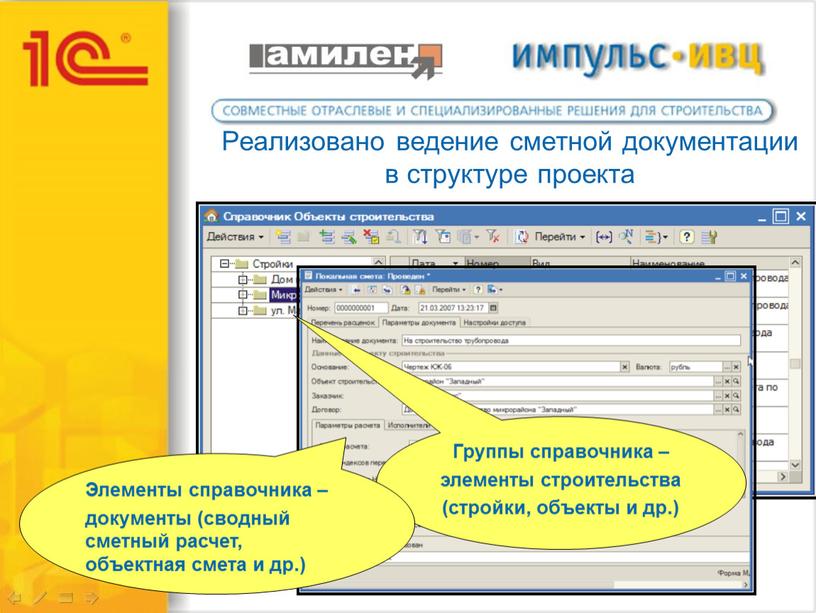 Реализовано ведение сметной документации в структуре проекта