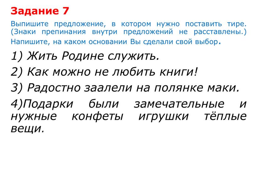 Выпишите предложение в котором нужно поставить