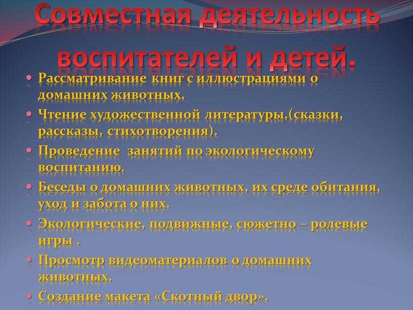 Совместная деятельность воспитателей и детей