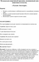 Обложка для материала Праздник, посвященный дню Защитника Отечества.