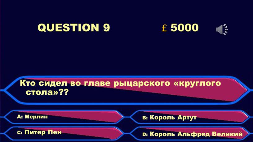 QUESTION 9 £ 5000