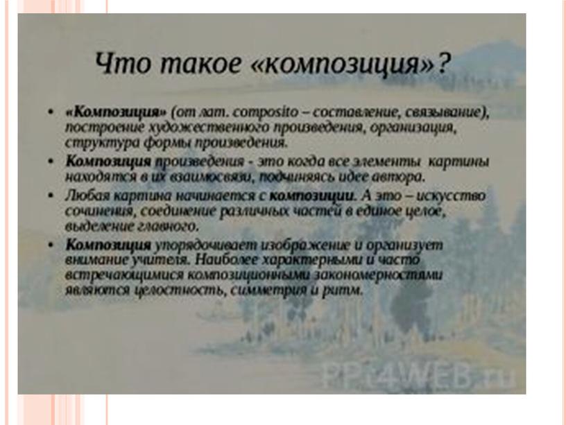 Композиция в изо. Основные приёмы и этапы работы над "ассоциативной композицией".4 класс.