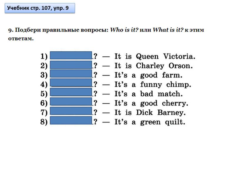 Учебник стр. 107, упр. 9