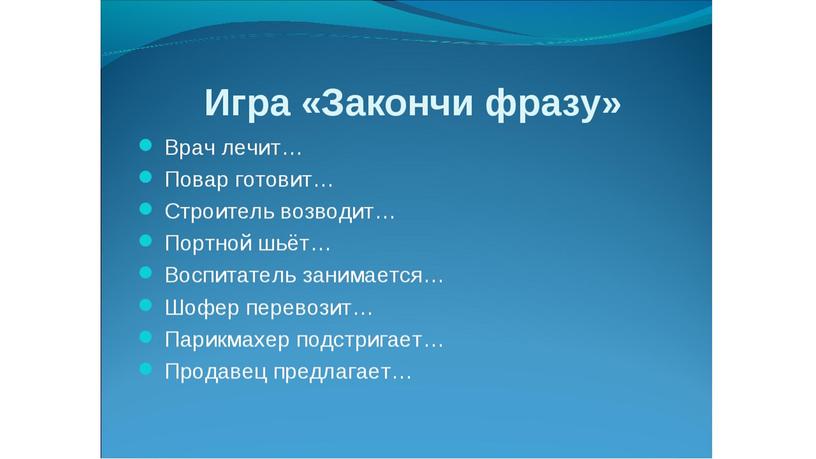 Презентация логопедического занятия: Профессии