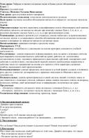 Конспект урока по русскому языку "Твёрдые и мягкие  согласные звуки и буквы для их  обозначения"