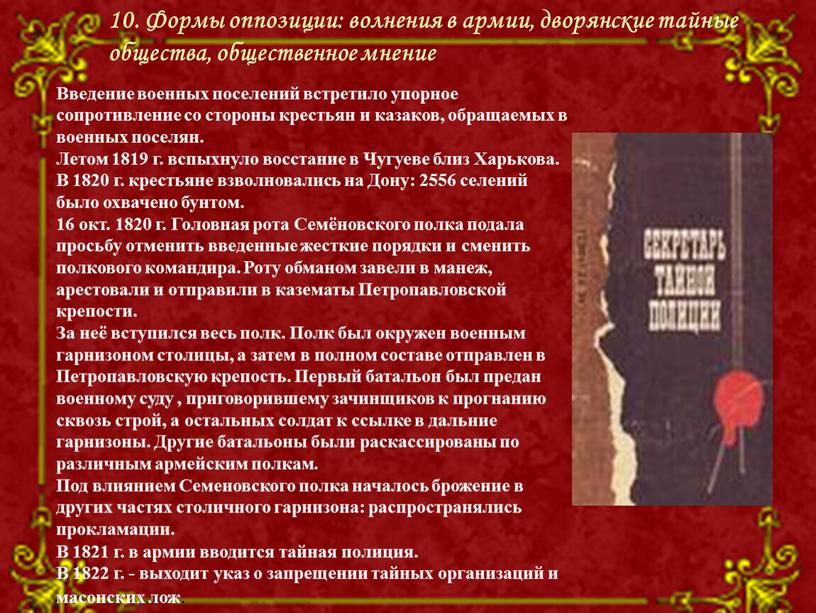 Введение военных поселений встретило упорное сопротивление со стороны крестьян и казаков, обращаемых в военных поселян