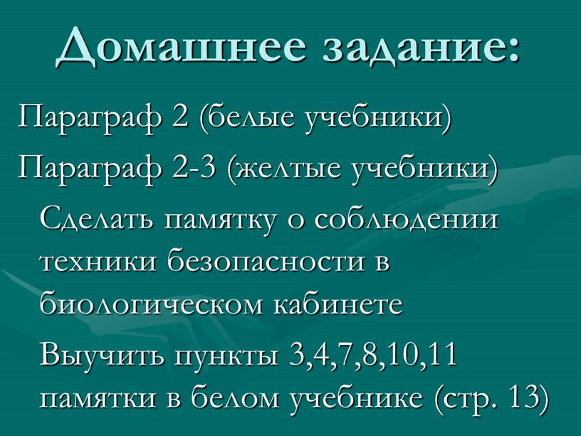 Домашнее задание: Параграф 2 (белые учебники)