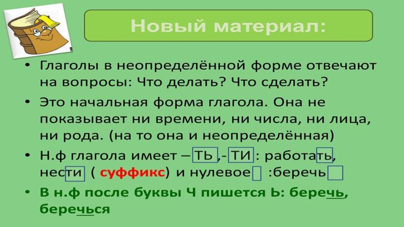 Презентация к уроку русского языка по теме"Глагол"