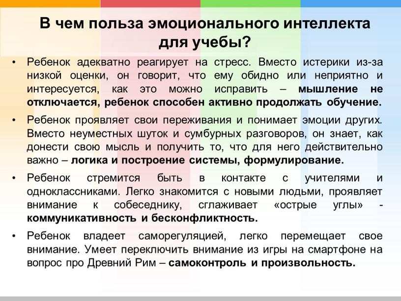 В чем польза эмоционального интеллекта для учебы?