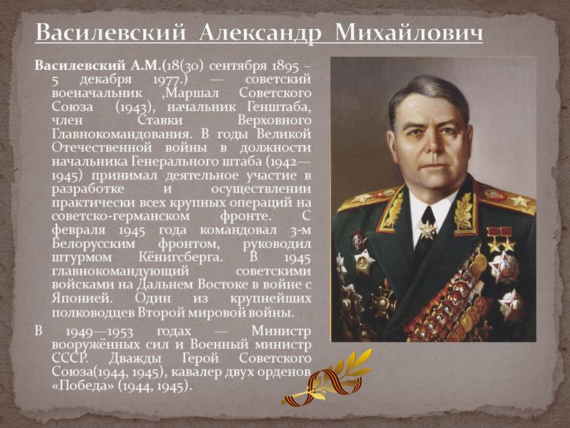 Василевский Александр Михайлович