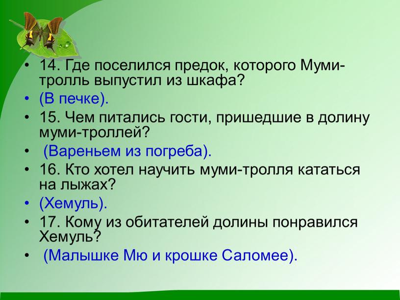 Где поселился предок, которого