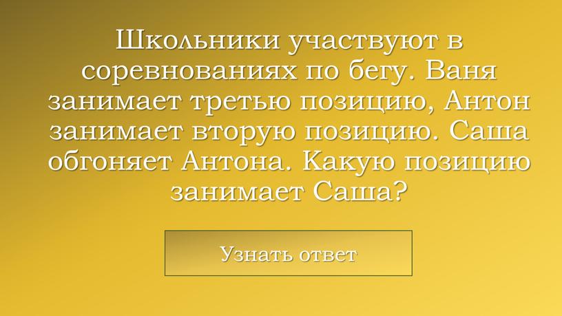 Школьники участвуют в соревнованиях по бегу