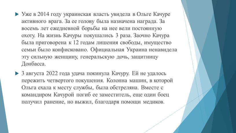 Уже в 2014 году украинская власть увидела в