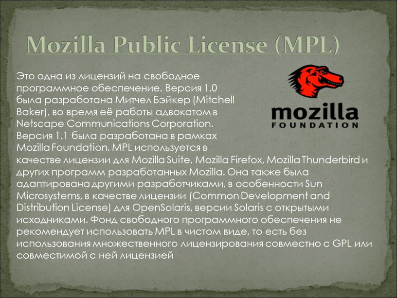 Mozilla Public License (MPL)