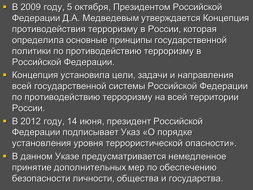 В 2009 году, 5 октября, Президентом