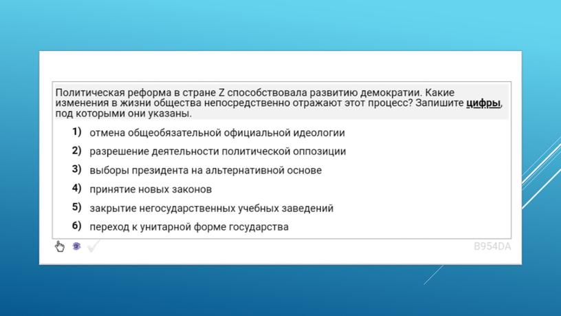 Экспресс-курс по обществознанию по разделу "Политика" в формате ЕГЭ: подготовка, теория, практика.