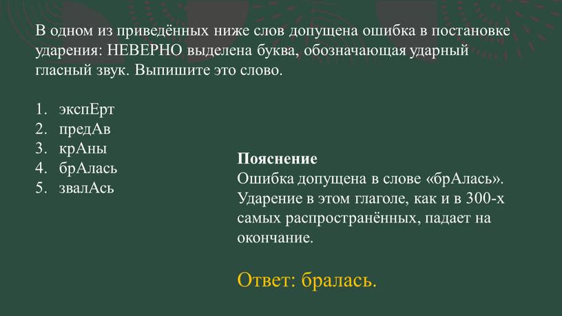 В одном из приведённых ниже слов допущена ошибка в постановке ударения: