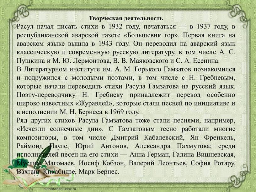 Творческая деятельность Расул начал писать стихи в 1932 году, печататься — в 1937 году, в республиканской аварской газете «Большевик гор»