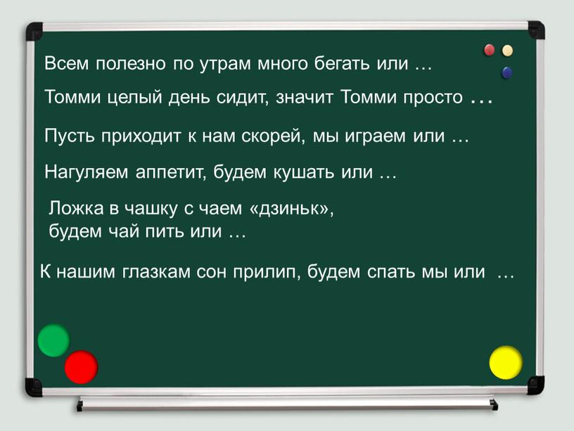 Всем полезно по утрам много бегать или …