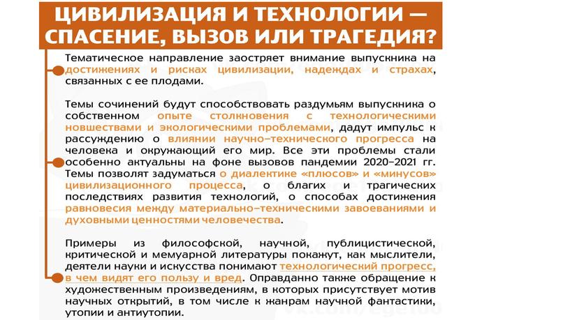 Презентация к уроку Подготовка к Итоговому сочинению(изложению ) 2021-2022