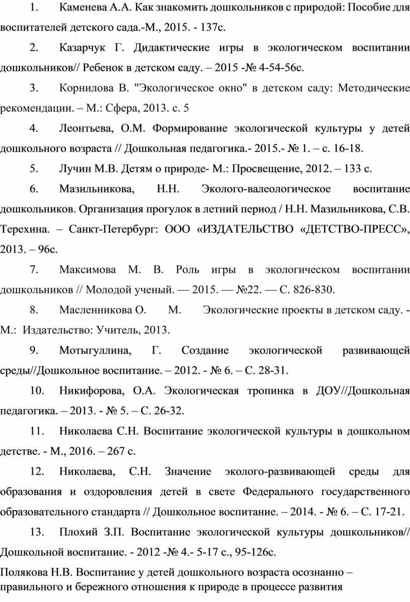 Формирование бережного отношения к природе у дошкольников