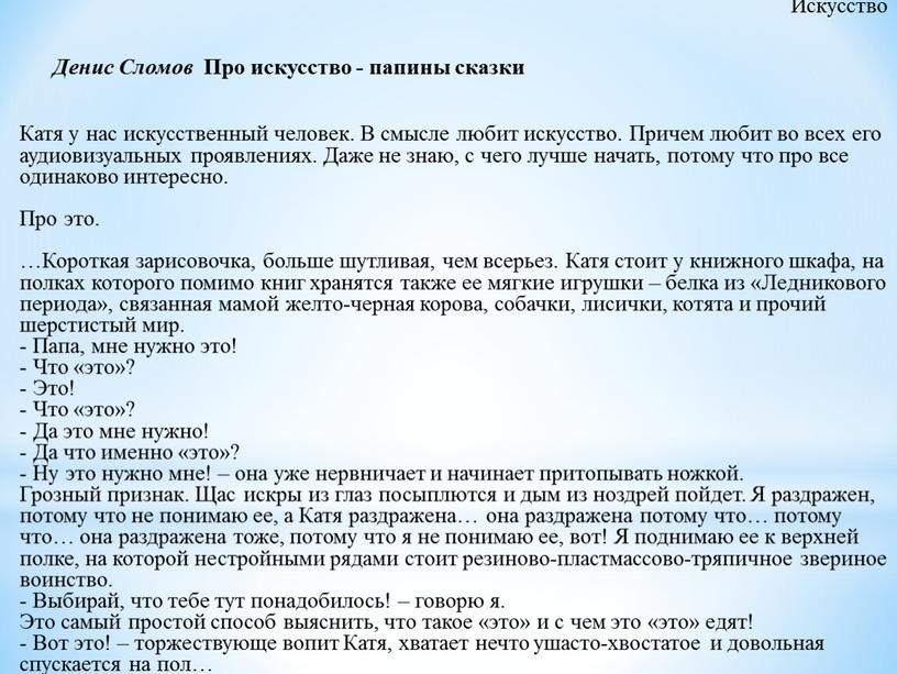 Искусство Денис Сломов Про искусство - папины сказки