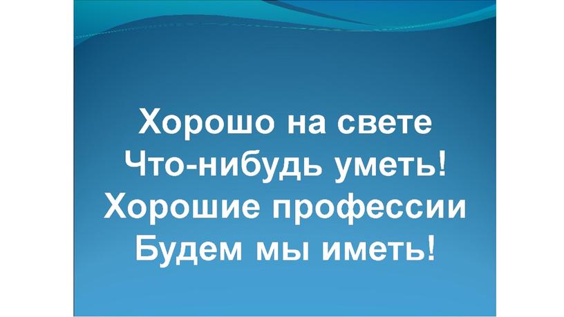 Презентация логопедического занятия: Профессии