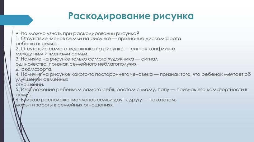 Раскодирование рисунка • Что можно узнать при раскодировании рисунка? 1