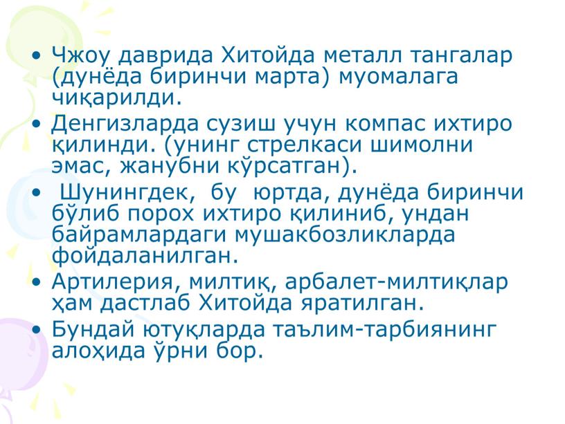 Чжоу даврида Хитойда металл тангалар (дунёда биринчи марта) муомалага чиқарилди