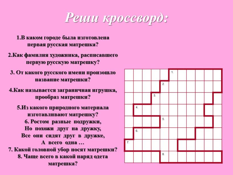 В каком городе была изготовлена первая русская матрешка? 2