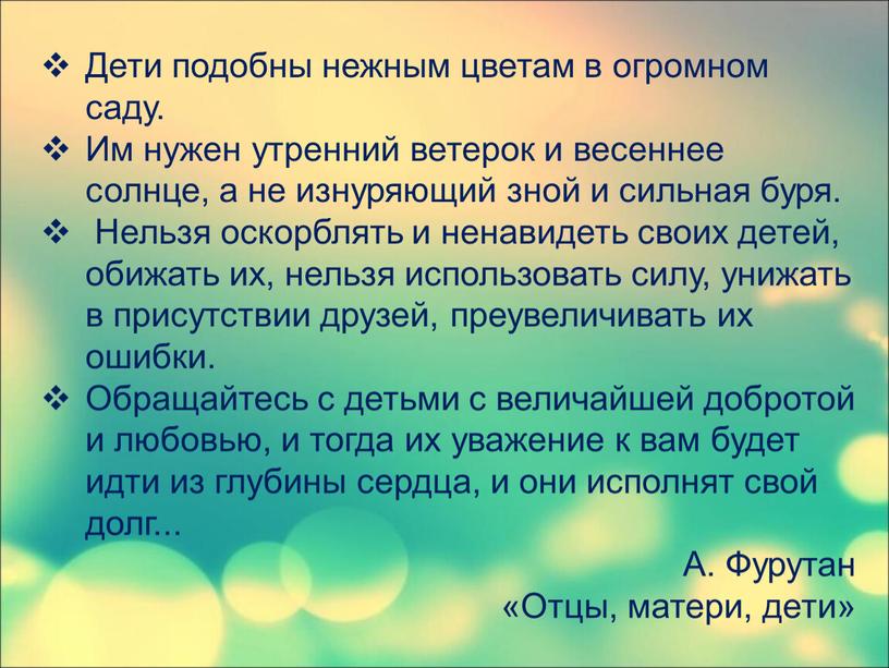 Дети подобны нежным цветам в огромном саду