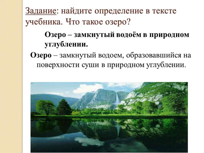 Задание : найдите определение в тексте учебника