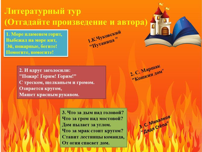 Литературный тур (Отгадайте произведение и автора) 1