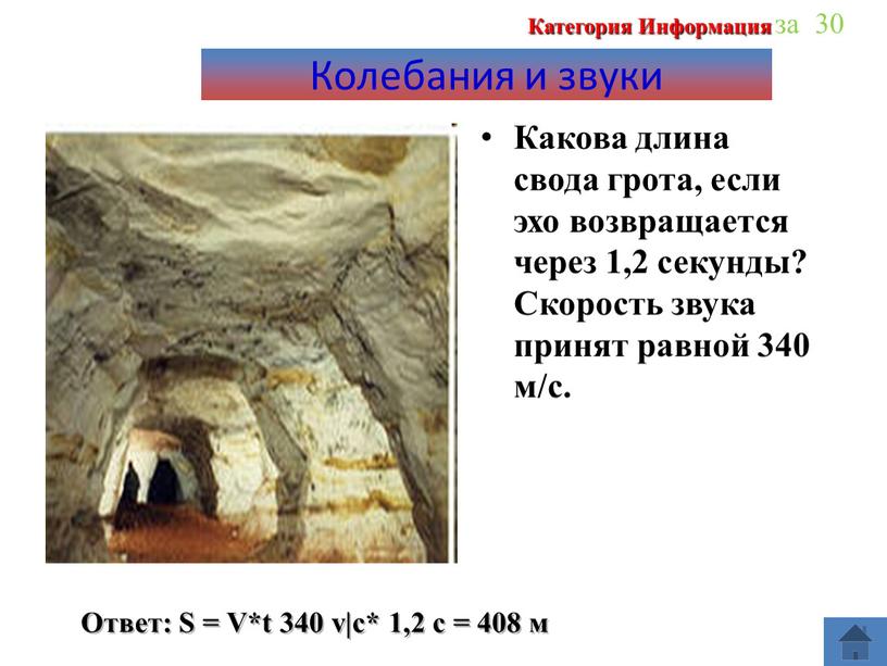 Категория Информация за 30 Ответ: