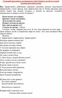 Обложка для материала Сценарий праздника, посвященного Дню защиты детей во второй разновозрастной группе