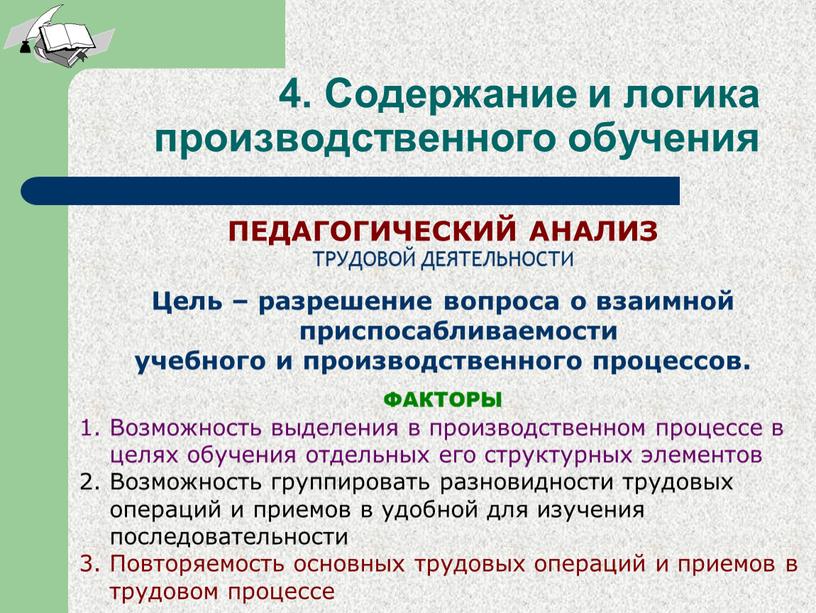 ПЕДАГОГИЧЕСКИЙ АНАЛИЗ ТРУДОВОЙ