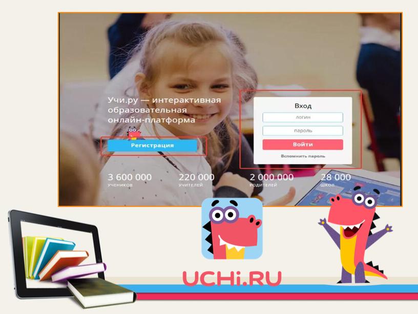 Презентация к докладу «Использование образовательного портала Учи.ру для интерактивного развития детей»