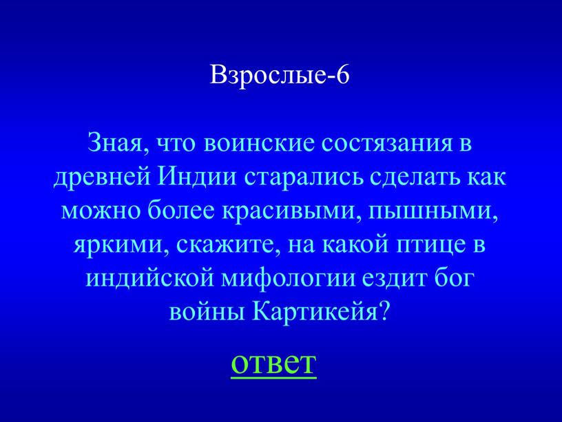 Зная, что воинские состязания в древней