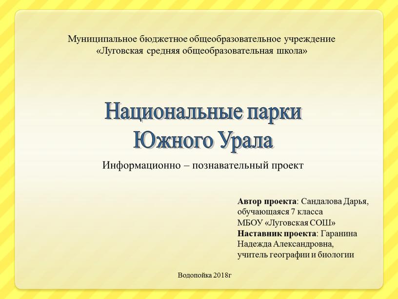 Муниципальное бюджетное общеобразовательное учреждение «Луговская средняя общеобразовательная школа»